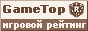 GameTop - рейтинг игровых
ресурсов